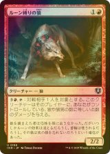 [FOIL] ルーン縛りの狼/Runebound Wolf 【日本語版】 [INR-赤U]