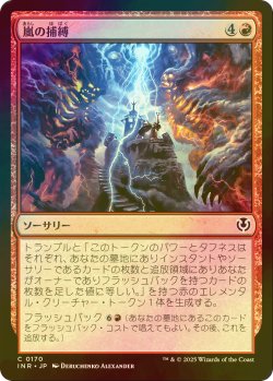 画像1: [FOIL] 嵐の捕縛/Seize the Storm 【日本語版】 [INR-赤C]