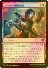 [FOIL] ステンシア仮面舞踏会/Stensia Masquerade 【日本語版】 [INR-赤U]