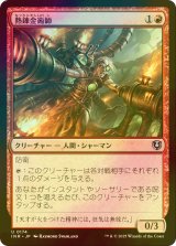 [FOIL] 熱錬金術師/Thermo-Alchemist 【日本語版】 [INR-赤U]