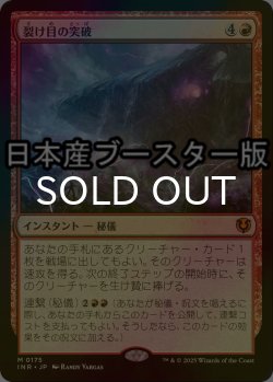 画像1: [FOIL] 裂け目の突破/Through the Breach ● (日本産ブースター版) 【日本語版】 [INR-赤MR]