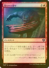 [FOIL] 放たれた怒り/Uncaged Fury 【日本語版】 [INR-赤U]