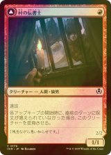 [FOIL] 村の伝書士/Village Messenger 【日本語版】 [INR-赤C]