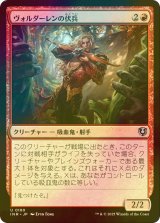 [FOIL] ヴォルダーレンの伏兵/Voldaren Ambusher 【日本語版】 [INR-赤U]