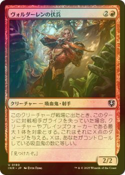 画像1: [FOIL] ヴォルダーレンの伏兵/Voldaren Ambusher 【日本語版】 [INR-赤U]