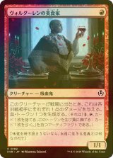 [FOIL] ヴォルダーレンの美食家/Voldaren Epicure 【日本語版】 [INR-赤C]