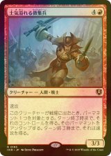 [FOIL] 士気溢れる徴集兵/Zealous Conscripts 【日本語版】 [INR-赤R]