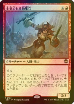 画像1: [FOIL] 士気溢れる徴集兵/Zealous Conscripts 【日本語版】 [INR-赤R]