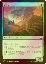 [FOIL] 棘茨のワーム/Bramble Wurm 【日本語版】 [INR-緑C]