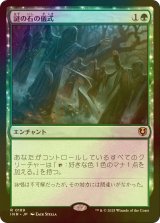 [FOIL] 謎の石の儀式/Cryptolith Rite 【日本語版】 [INR-緑R]