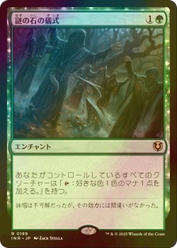 画像1: [FOIL] 謎の石の儀式/Cryptolith Rite 【日本語版】 [INR-緑R]