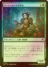 [FOIL] ドーンハルトの信奉者/Dawnhart Disciple 【日本語版】 [INR-緑C]