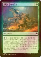 [FOIL] 支配を懸けた決闘/Duel for Dominance 【日本語版】 [INR-緑C]