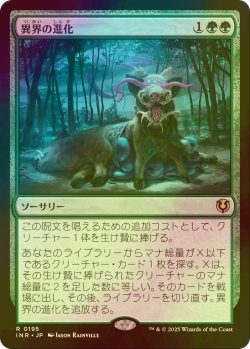 画像1: [FOIL] 異界の進化/Eldritch Evolution 【日本語版】 [INR-緑R]