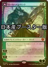 [FOIL] 情け知らずのガラク/Garruk Relentless  ● (日本産ブースター版) 【日本語版】 [INR-緑MR]