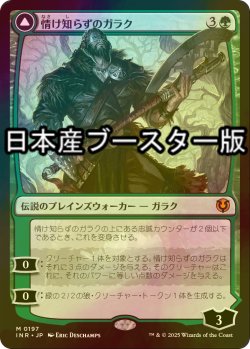 画像1: [FOIL] 情け知らずのガラク/Garruk Relentless ● (日本産ブースター版) 【日本語版】 [INR-緑MR]