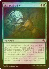 [FOIL] 過去との取り組み/Grapple with the Past 【日本語版】 [INR-緑C]