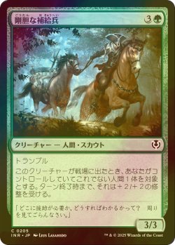 画像1: [FOIL] 剛胆な補給兵/Intrepid Provisioner 【日本語版】 [INR-緑C]