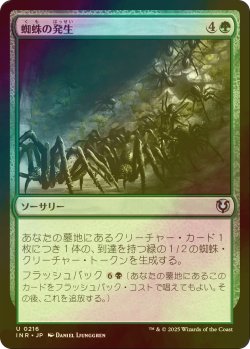 画像1: [FOIL] 蜘蛛の発生/Spider Spawning 【日本語版】 [INR-緑U]