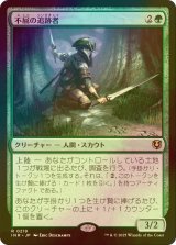 [FOIL] 不屈の追跡者/Tireless Tracker 【日本語版】 [INR-緑R]