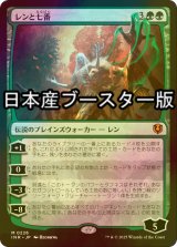 [FOIL] レンと七番/Wrenn and Seven ● (日本産ブースター版) 【日本語版】 [INR-緑MR]