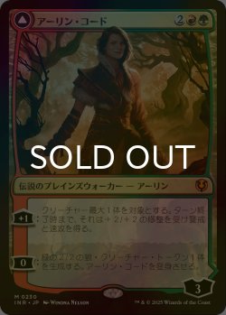 画像1: [FOIL] アーリン・コード/Arlinn Kord (海外産ブースター版) 【日本語版】 [INR-金MR]