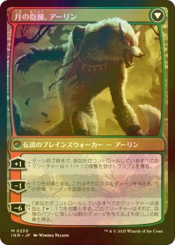 画像2: [FOIL] アーリン・コード/Arlinn Kord ● (日本産ブースター版) 【日本語版】 [INR-金MR]