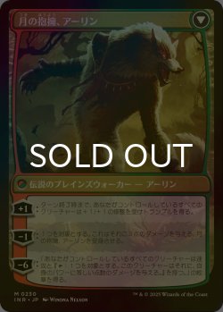 画像2: [FOIL] アーリン・コード/Arlinn Kord (海外産ブースター版) 【日本語版】 [INR-金MR]