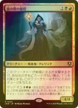 [FOIL] 血の間の僧侶/Bloodhall Priest 【日本語版】 [INR-金R]