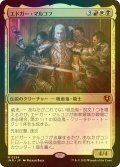 [FOIL] エドガー・マルコフ/Edgar Markov (海外産ブースター版) 【日本語版】 [INR-金MR]