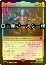 [FOIL] エドガー・マルコフ/Edgar Markov ● (日本産ブースター版) 【日本語版】 [INR-金MR]