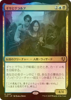 画像1: [FOIL] ギサとゲラルフ/Gisa and Geralf 【日本語版】 [INR-金R]