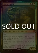 [FOIL] ギトラグの怪物/The Gitrog Monster (海外産ブースター版) 【日本語版】 [INR-金MR]