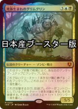 [FOIL] 死体生まれのグリムグリン/Grimgrin, Corpse-Born ● (日本産ブースター版) 【日本語版】 [INR-金MR]