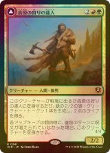 [FOIL] 高原の狩りの達人/Huntmaster of the Fells 【日本語版】 [INR-金R]