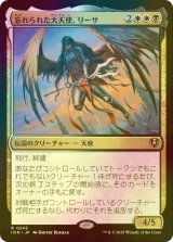 [FOIL] 忘れられた大天使、リーサ/Liesa, Forgotten Archangel 【日本語版】 [INR-金R]