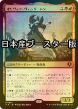 [FOIL] オリヴィア・ヴォルダーレン/Olivia Voldaren ● (日本産ブースター版) 【日本語版】 [INR-金MR]