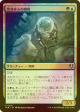 [FOIL] 堕落産みの蜘蛛/Vilespawn Spider 【日本語版】 [INR-金U]