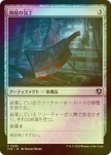 [FOIL] 肉屋の包丁/Butcher's Cleaver 【日本語版】 [INR-灰U]