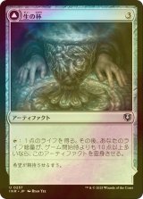 [FOIL] 生の杯/Chalice of Life 【日本語版】 [INR-灰U]