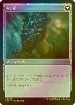 画像2: [FOIL] 生の杯/Chalice of Life 【日本語版】 [INR-灰U]