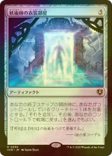 [FOIL] 妖術師の衣装部屋/Conjurer's Closet 【日本語版】 [INR-灰R]