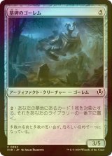 [FOIL] 墓碑のゴーレム/Epitaph Golem 【日本語版】 [INR-灰C]