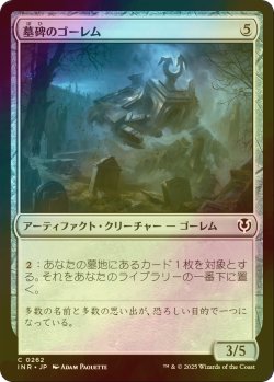 画像1: [FOIL] 墓碑のゴーレム/Epitaph Golem 【日本語版】 [INR-灰C]