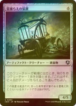 画像1: [FOIL] 霊捕らえの装置/Geistcatcher's Rig 【日本語版】 [INR-灰U]