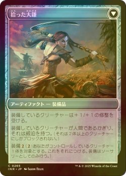 画像2: [FOIL] 収穫の手/Harvest Hand 【日本語版】 [INR-灰C]