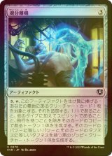 [FOIL] 魂分離機/Soul Separator 【日本語版】 [INR-灰U]