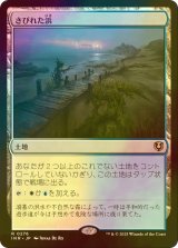 [FOIL] さびれた浜/Deserted Beach 【日本語版】 [INR-土地R]