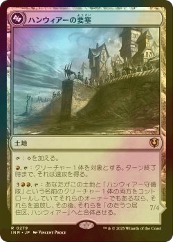 画像1: [FOIL] ハンウィアーの要塞/Hanweir Battlements 【日本語版】 [INR-土地R]