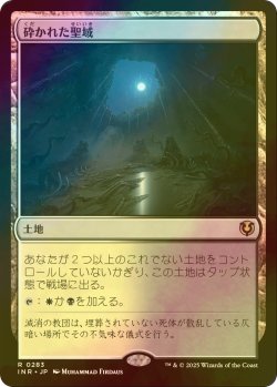 画像1: [FOIL] 砕かれた聖域/Shattered Sanctum 【日本語版】 [INR-土地R]